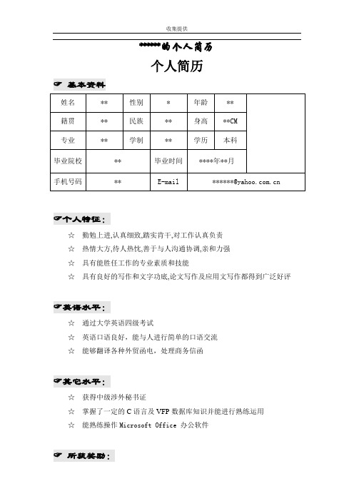 50个Word简历模板表格