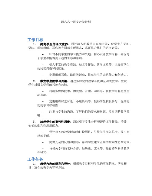 职高高一语文教学计划