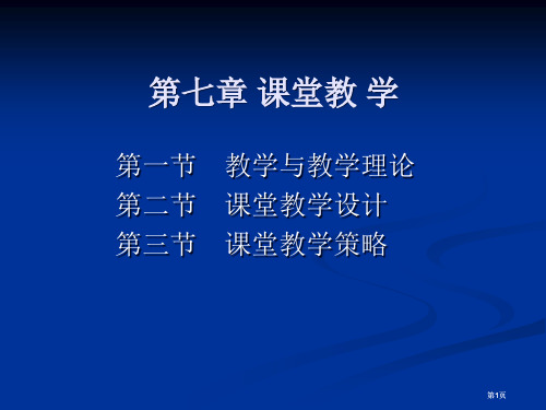 教学公开课一等奖优质课大赛微课获奖课件