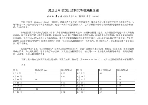 灵活运用EXCEL绘制沉降观测曲线图