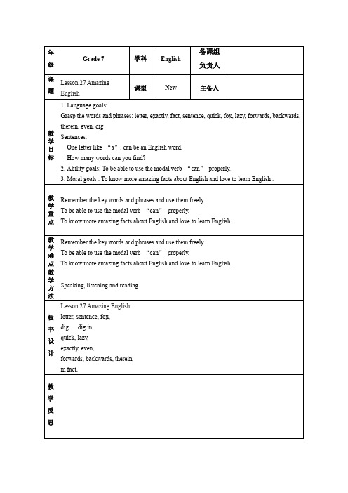 Unit 5 Lesson 27 Amazing English【教案】七年级英语下册(冀教版)