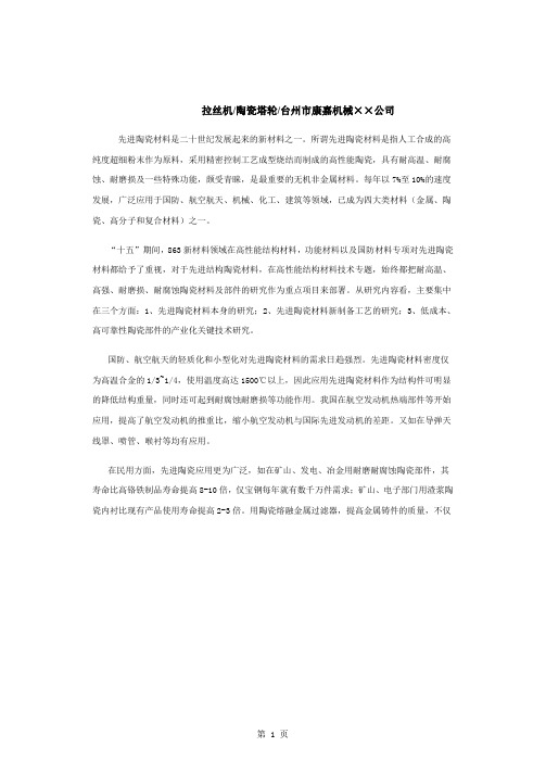 陶瓷塔轮新材料研究word精品文档26页