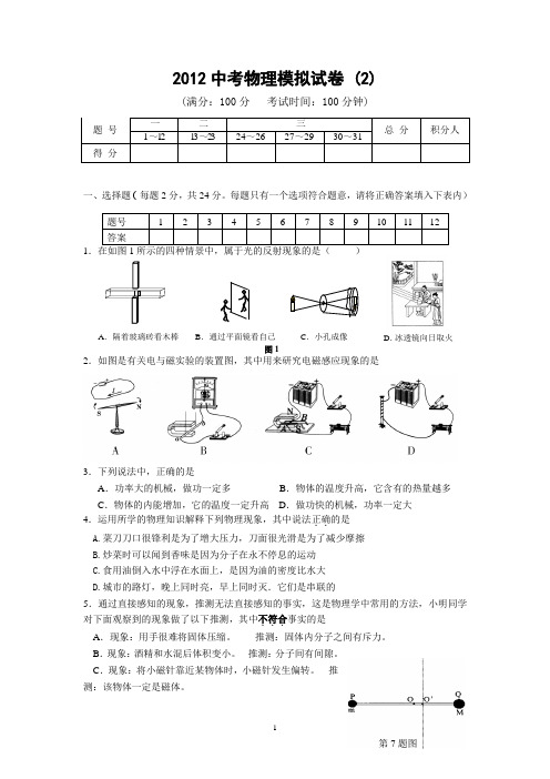 2012中考物理模拟(2)