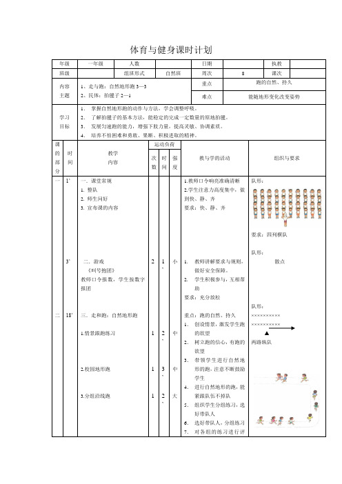 一年级拍毽子