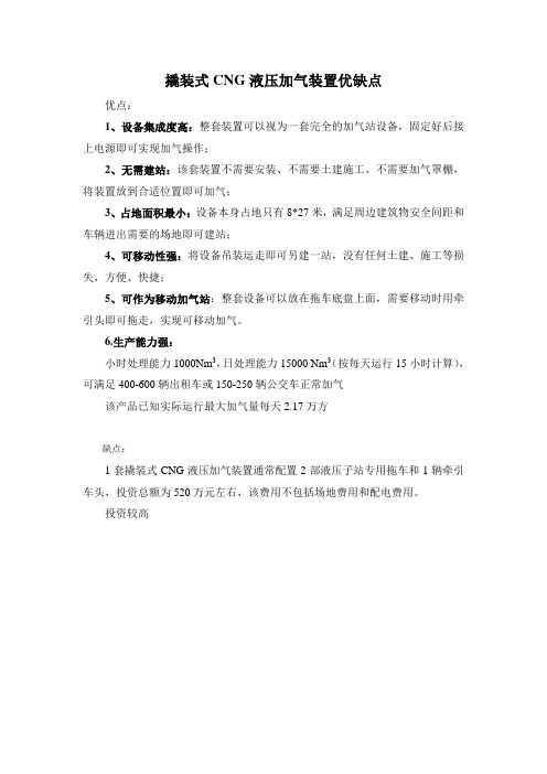 撬装式CNG液压加气装置
