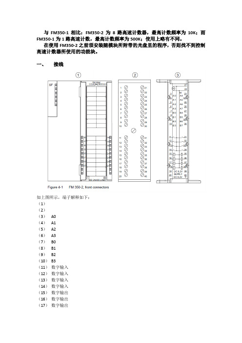 FM350-2使用