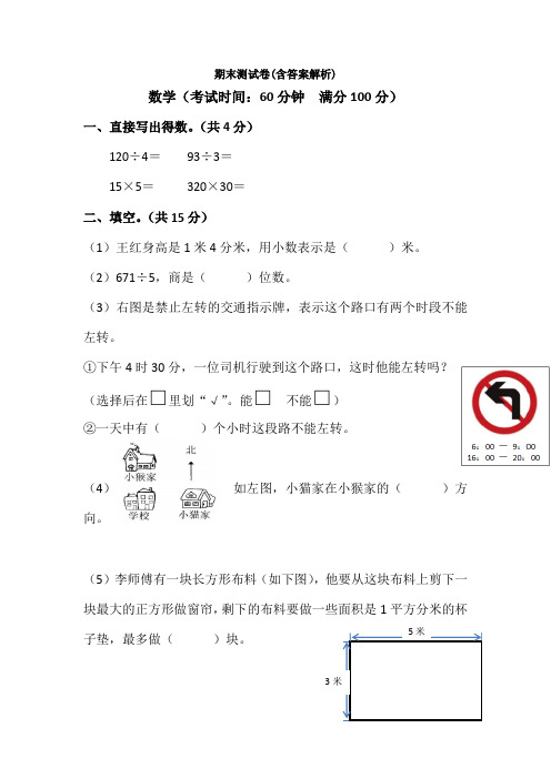 【三套试卷】小学三年级数学下册期末练习试题(及答案)(1)