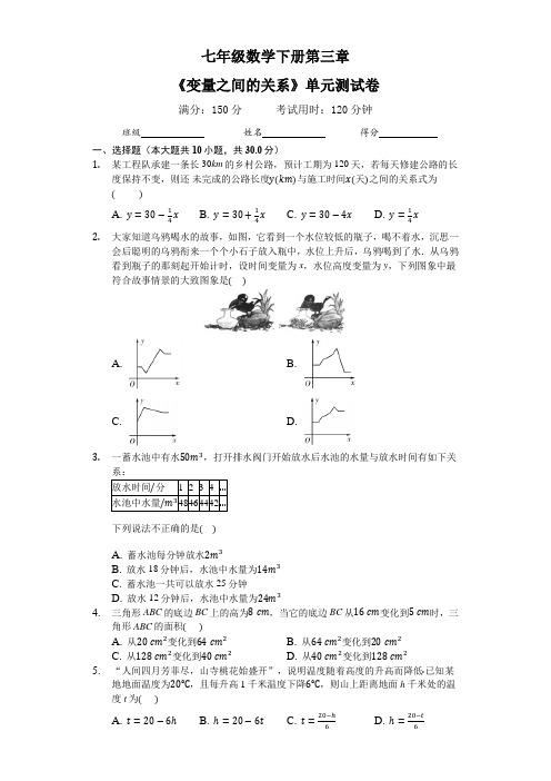 七年级数学下册第三章《变量之间的关系》单元测试卷(含答案)