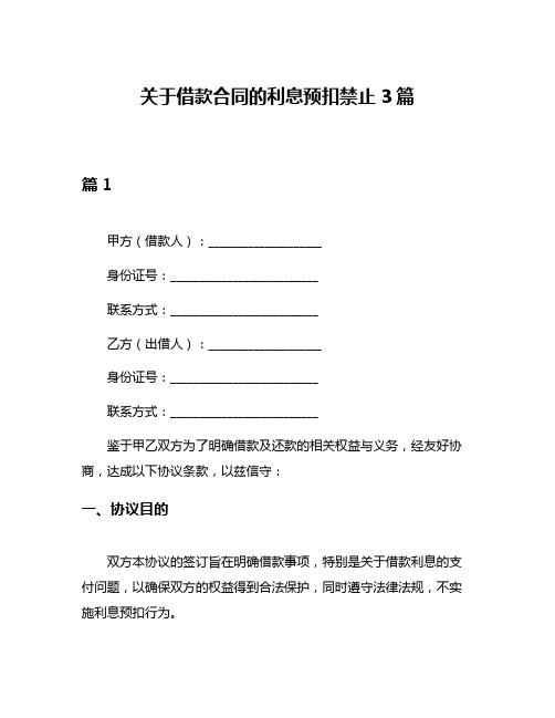 关于借款合同的利息预扣禁止3篇