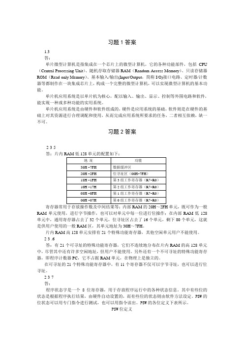 北京理工大学珠海学院2015-2016-1简答题部分参考答案