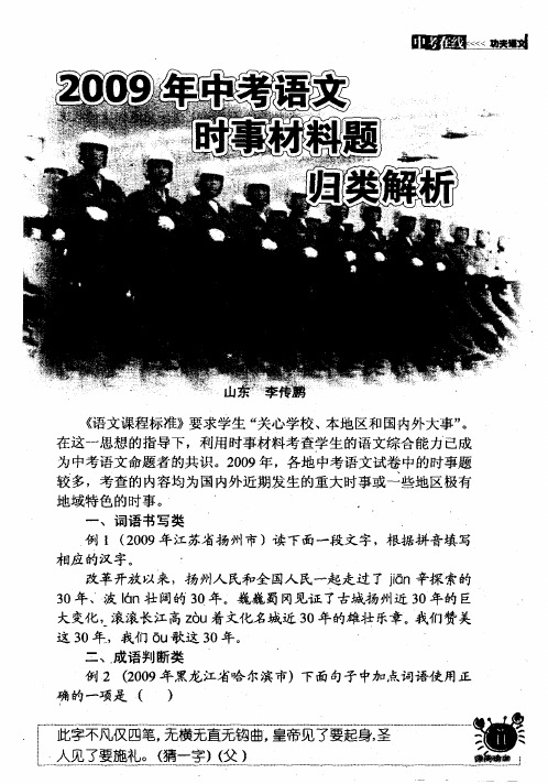 2009年中考语文时事材料题归类解析