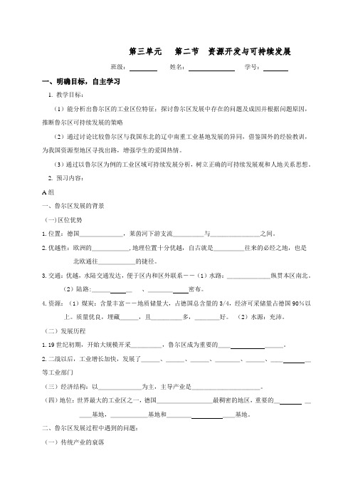 江苏省大丰市新丰中学高中地理鲁教版必修3导学案3.2资源开发与区域可持续发展—以德国鲁尔区为例(