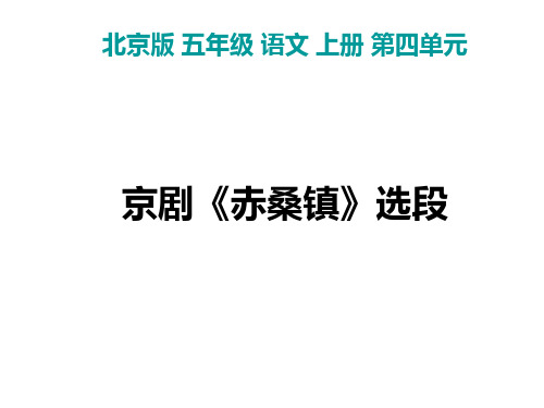 五年级语文赤桑镇省公开课获奖课件市赛课比赛一等奖课件