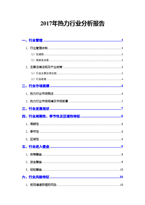 2017年热力行业分析报告