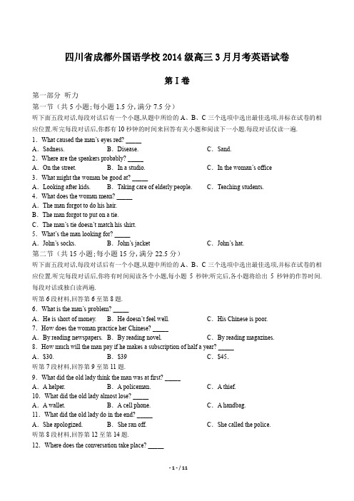 四川省成都外国语学校高三下学期3月月考英语试卷有答案