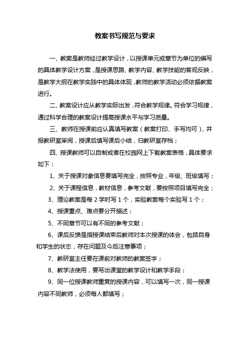 教案书写规范与要求