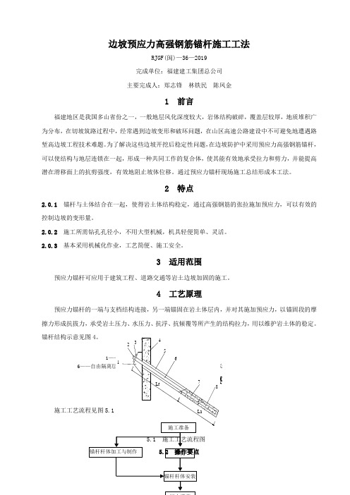 预应力锚杆施工工艺11页word