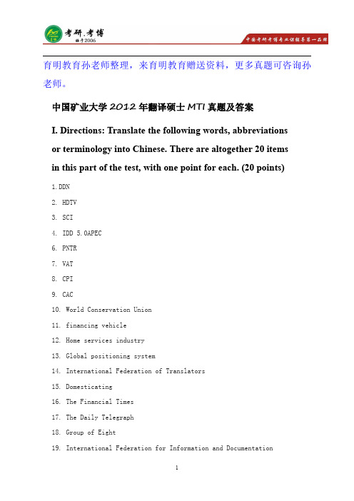 2012年中国矿业大学翻译硕士考研真题