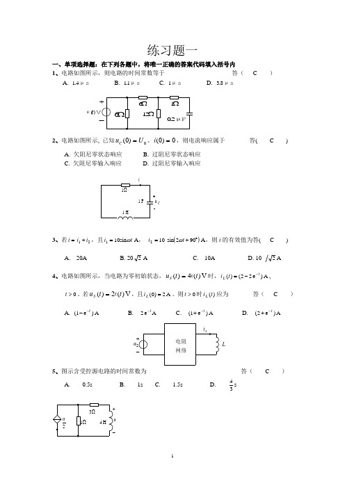 电路(下)复习题库完整版