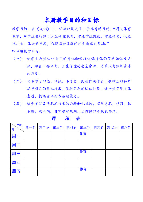 小学五年级体育教案全册(人教版)