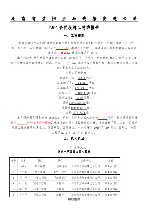 高速交、验收工程施工总结归纳