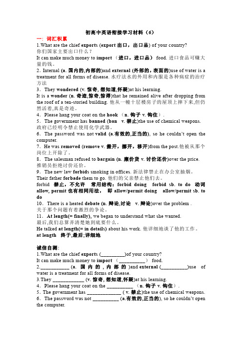 【衔接材料】初高中英语衔接学习材料(6)