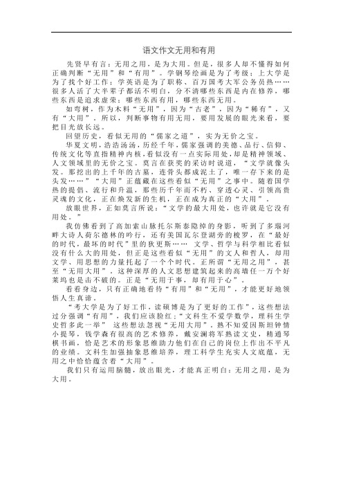 语文作文无用和有用