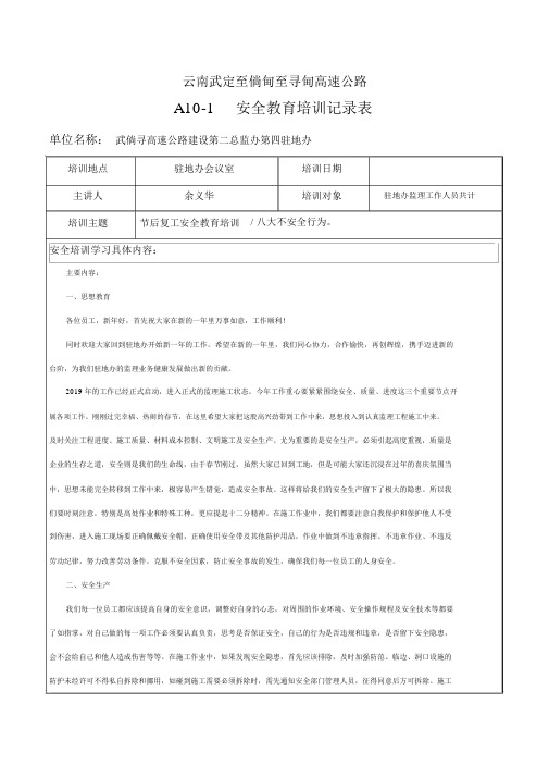 监理内部安全教育培训记录.doc