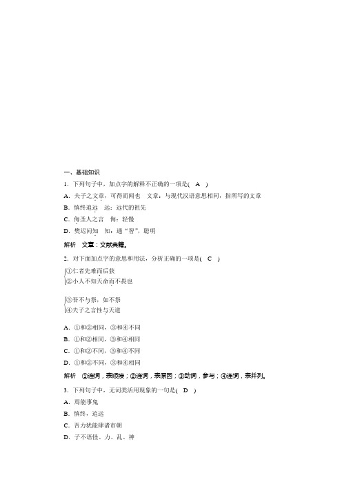 2019语文版语文选修第十五课敬鬼神而远之随堂练习