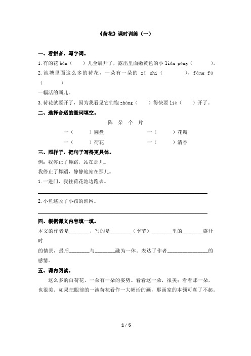 部编版小学语文三年级下册3《荷花》课时训练试题(有答案)