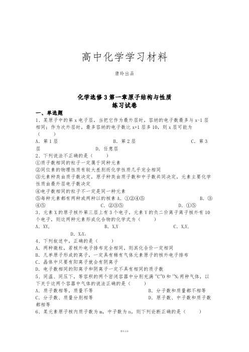 人教版高中数学选修三化学第一章原子结构与性质.docx