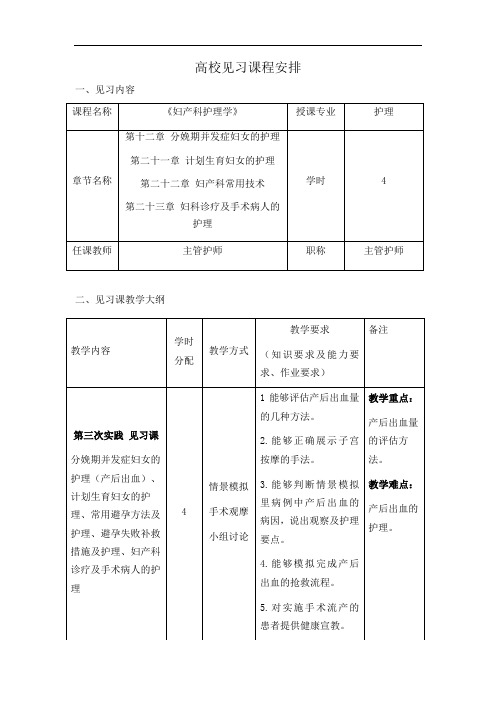 高校见习课程安排