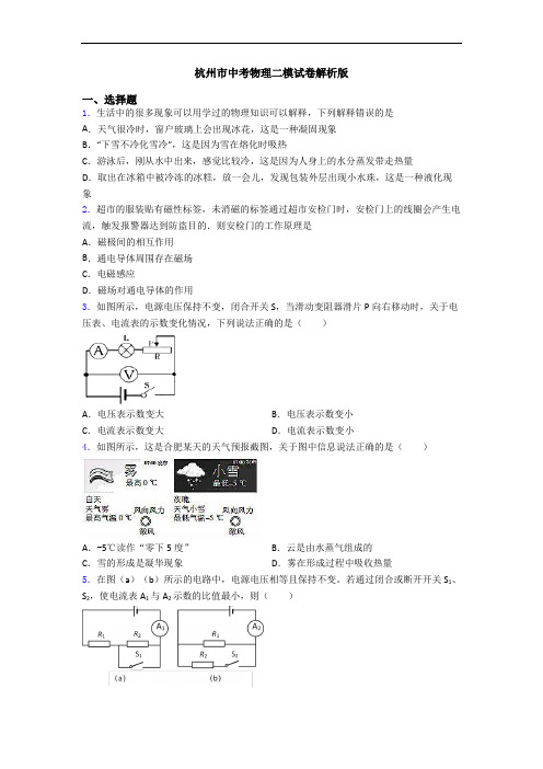 杭州市中考物理二模试卷解析版