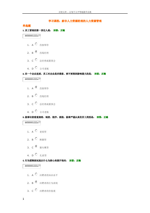 时代光华新非人力资源经理的人力资源管理试题答案