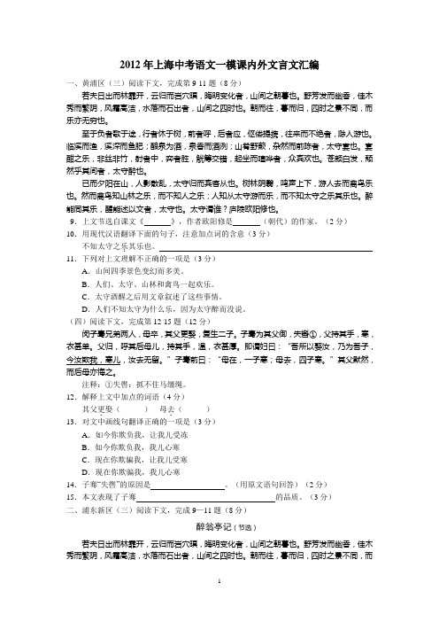 2012年上海中考语文一模课内外文言文汇编