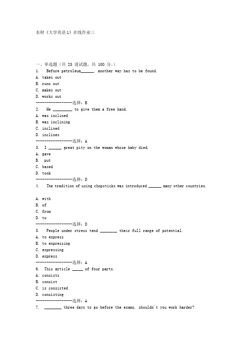 东财《大学英语1》在线作业三满分答案