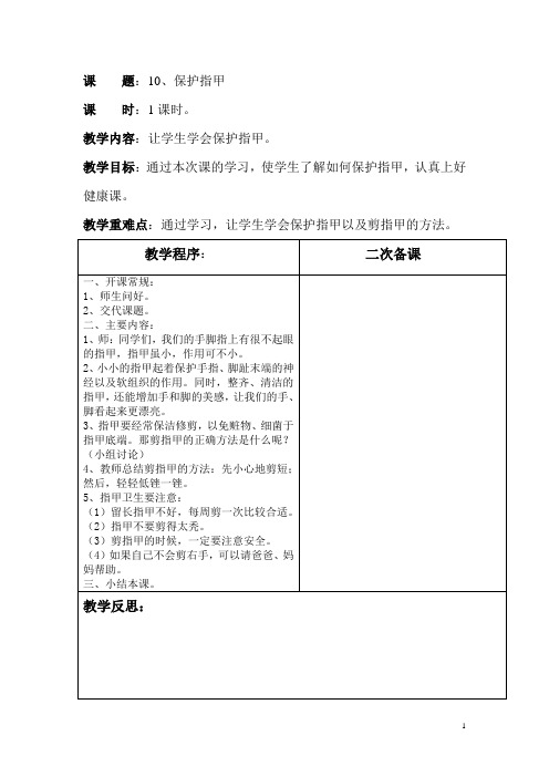 二年级下学期健康教育教案