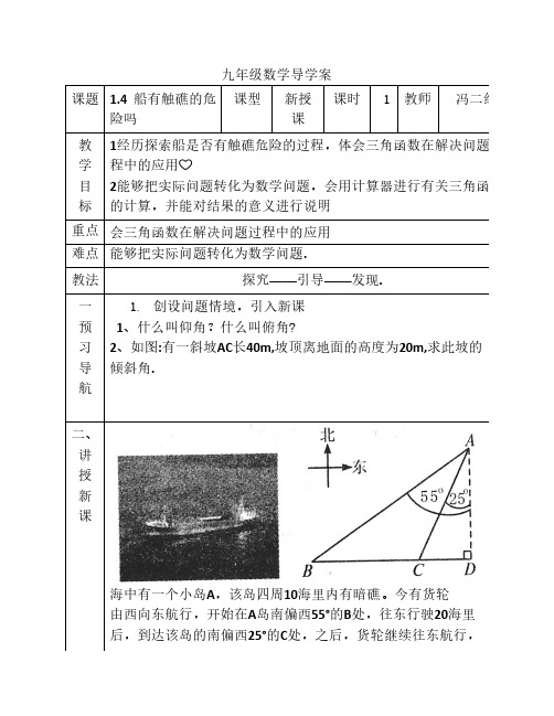 船有触礁的危险吗
