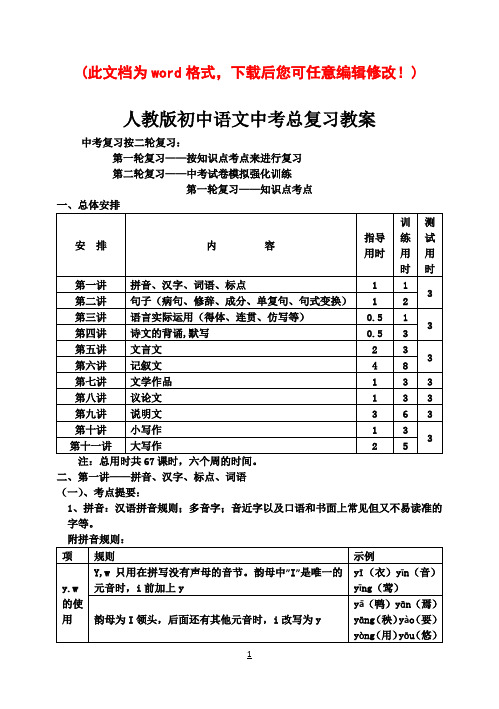 人教版初中语文中考总复习教案