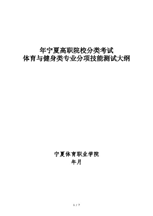 2019年宁夏高职院校分类考试