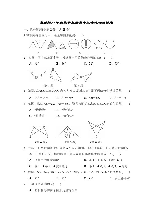 冀教版八年级数学上册第十三章达标测试卷附答案