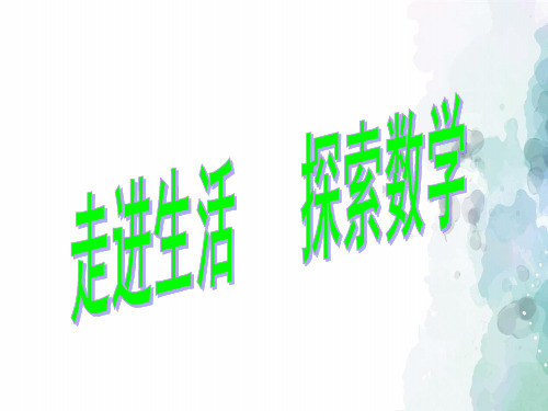 湘教版-数学-九年级上册 3.5相似三角形的应用 培优课件