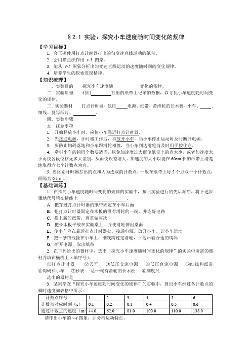 §2.1 实验：探究小车速度随时间变化的规律