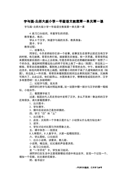 字与画-北师大版小学一年级语文教案第一单元第一课