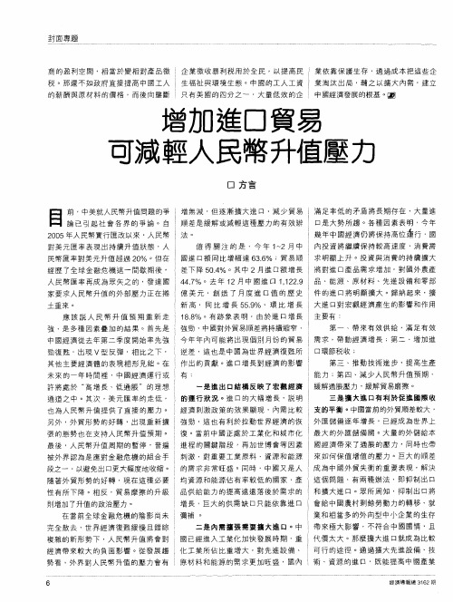 增加进口贸易可减轻人民币升值压力