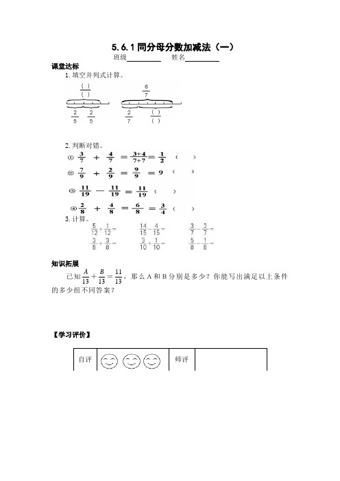 最新人教版小学五年级数学下册第六单元课堂达标题