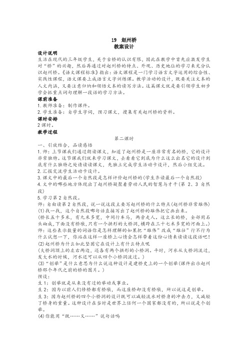 三年级语文上《赵州桥》第二课时教案设计