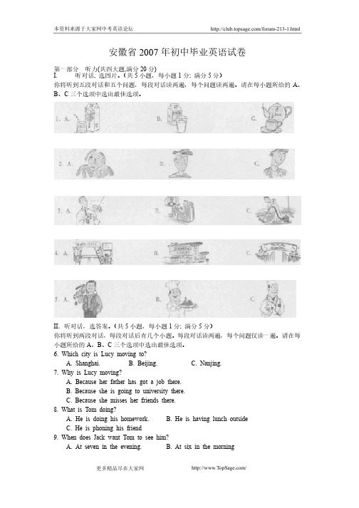 2007年安徽省中考英语试题及答案