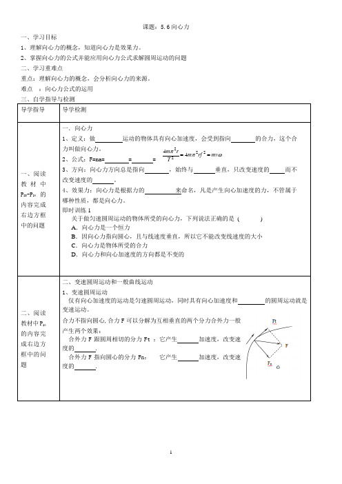 5.6向心力导学案