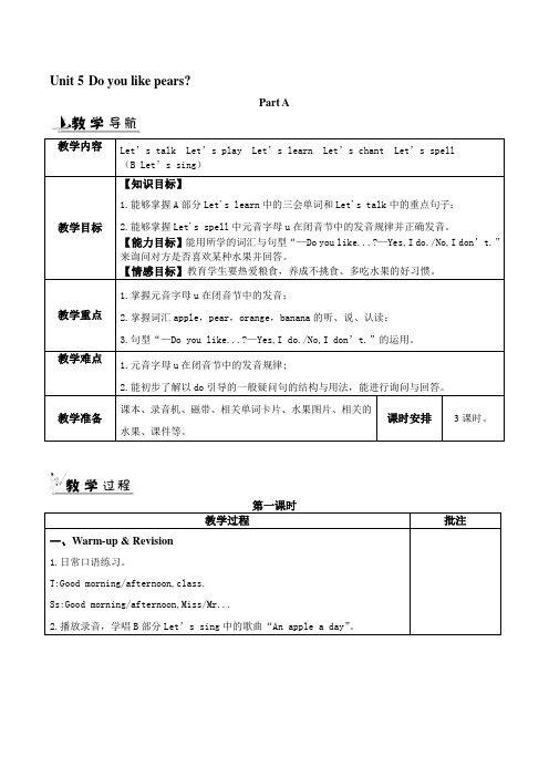 新人教版PEP三年级英语下册教案—Unit 5教案(一)